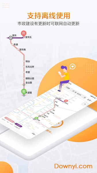 高德地图地铁导航 v1.0 安卓版2