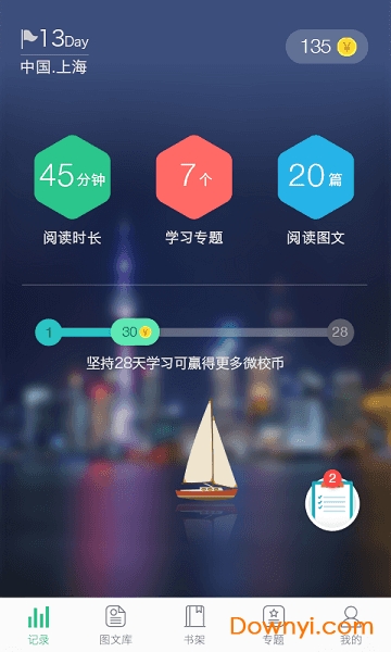 上海微校空中课堂登录平台 截图0
