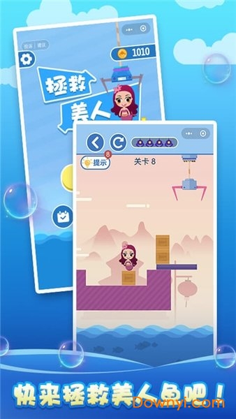 拯救美人鱼小游戏 v1.0.0 安卓版0