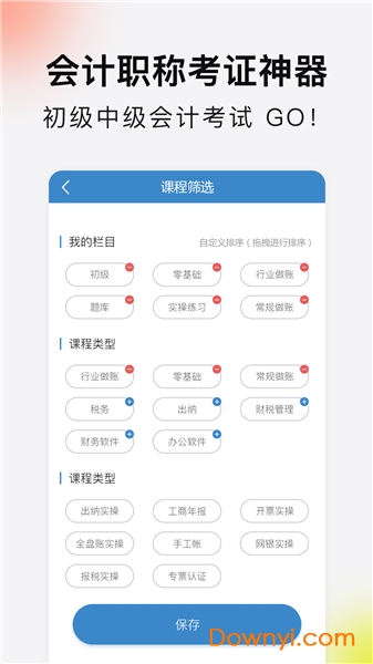深圳学乐佳会计 v3.5.3 安卓最新版0