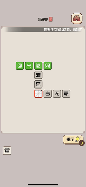 成语小皇帝赚钱客户端