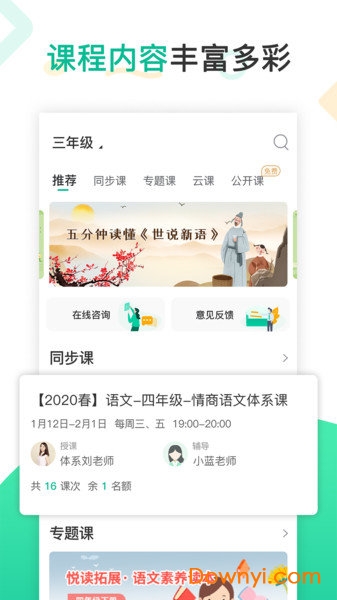 心田花开网校手机app v8.0.20 安卓版2