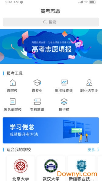 高考志愿一点通软件 v2.3.3.0 安卓版0