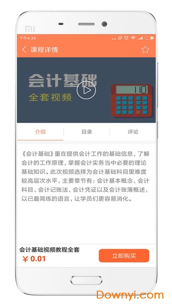 北京善衡教育 v5.2.16 安卓官方版0