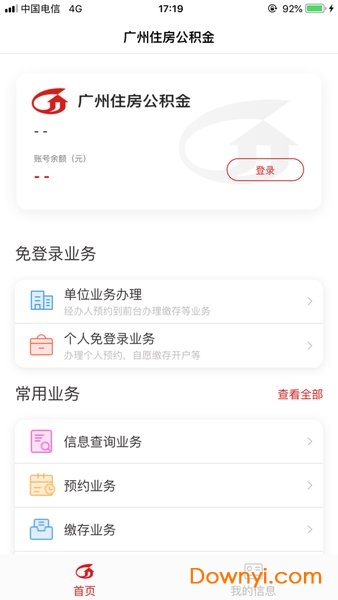 广州住房公积金管理中心