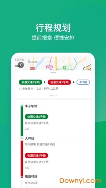 渝暢行(重慶軌道交通官方app) 截圖0