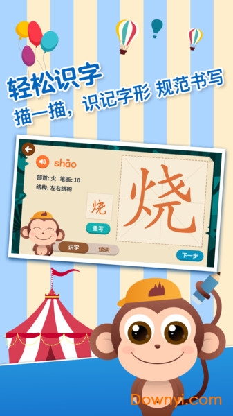 书小童识字app v3.0.1 安卓版2