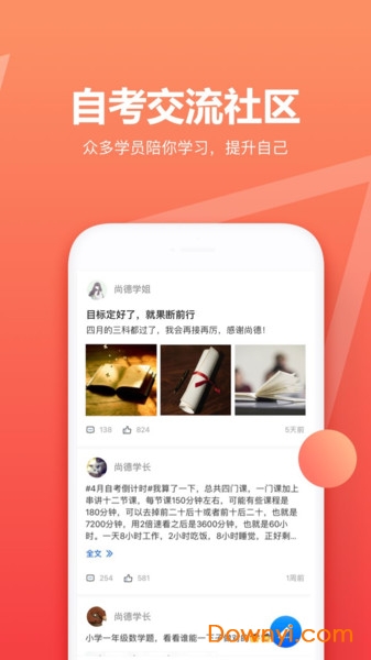 尚德自考官方版 截图0