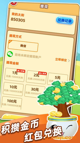 阳光摇钱树手机版 v1.3.8 安卓版0