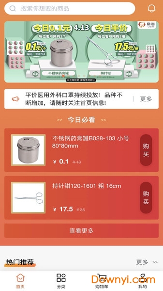 上海励齿商城 截图1