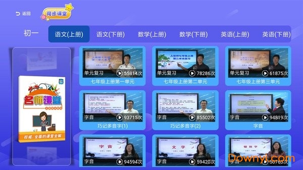 初中同步课堂电视版 v3.3.9 安卓版1