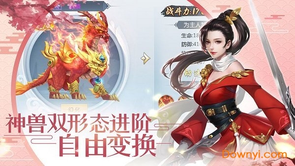 仙道伏魔记游戏 v6.0.0 安卓版0