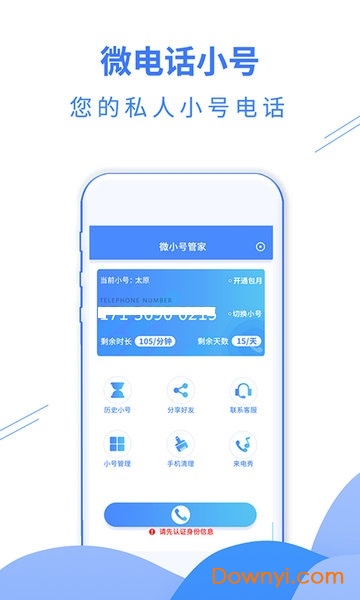 电话小号app v1.1.6 安卓最新版0