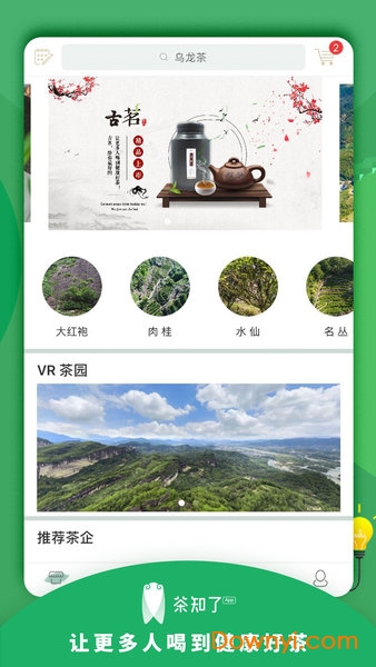 茶知了官方版 v2.0.0 安卓最新版0