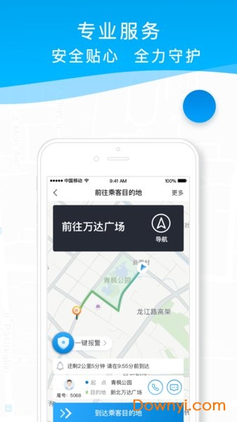 永安行司机app