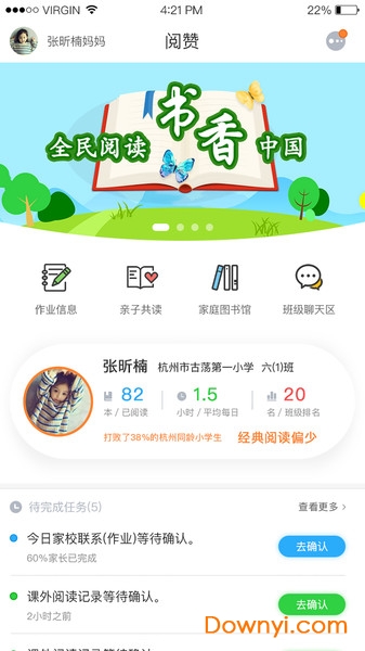 阅赞家长app