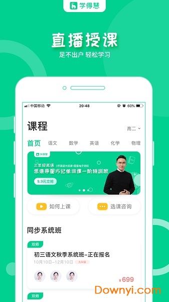 学得慧客户端