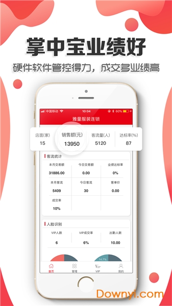 雅量门店宝app v4.5.7 安卓版1