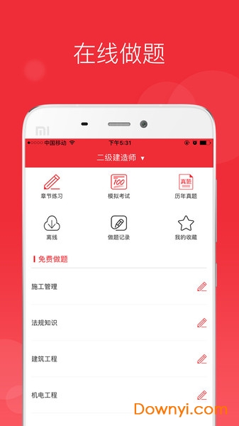 中华考试网校手机版 v3.1.1 安卓版0
