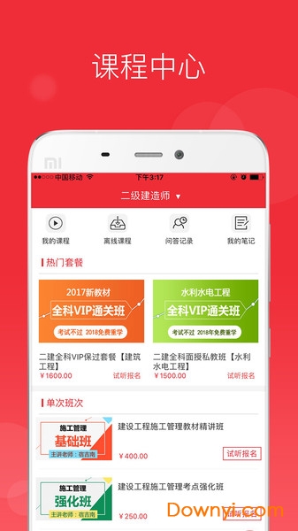中华考试网校手机版 v3.1.1 安卓版2