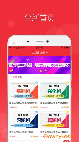 中华考试网校手机版