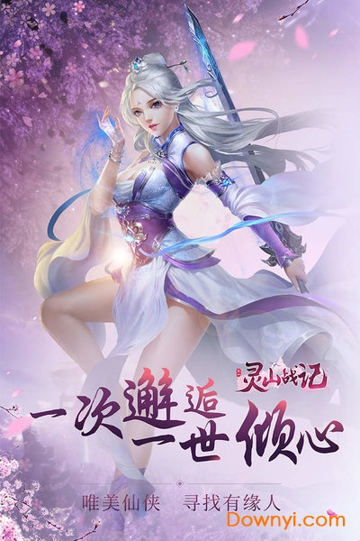 靈山戰(zhàn)紀游戲