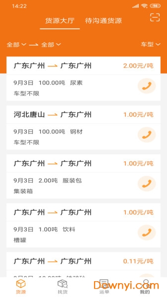 货运江湖司机版app v2.2.68 安卓版0