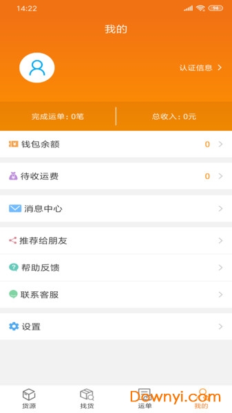 货运江湖司机版app v2.2.68 安卓版2