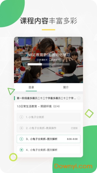 学智云平台 v1.8.5 安卓版0