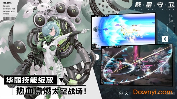 群星守卫stellarsaga台湾版 v1.0 安卓版0