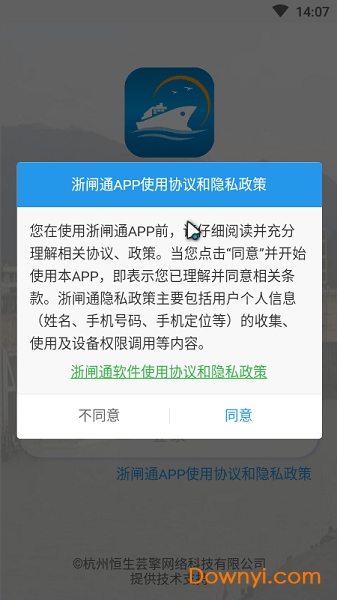 浙闸通(浙江省智慧船闸app) v1.1.4 安卓最新版0