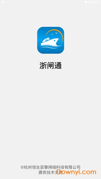 浙闸通(浙江省智慧船闸app) v1.1.4 安卓最新版1