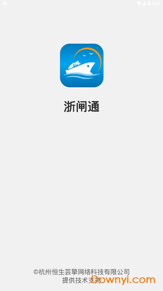 浙閘通(浙江省智慧船閘app) 截圖1