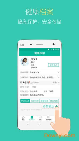 北中医国医堂挂号app