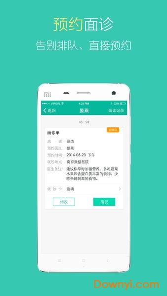 北中医国医堂挂号app v1.8.6 安卓最新版1