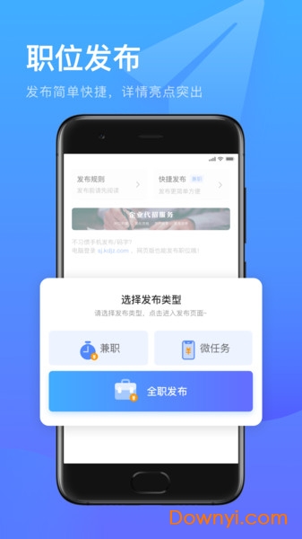 口袋兼职企业app