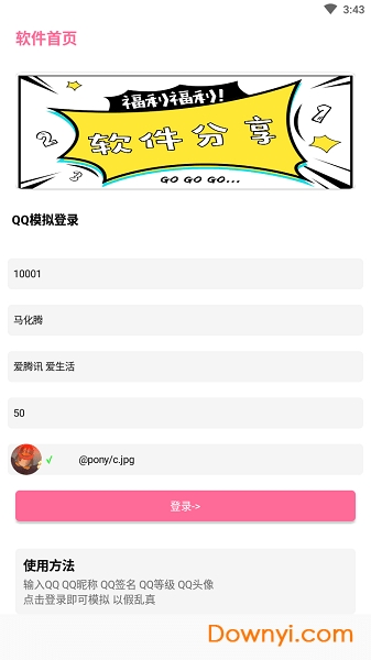 qq模拟手机版