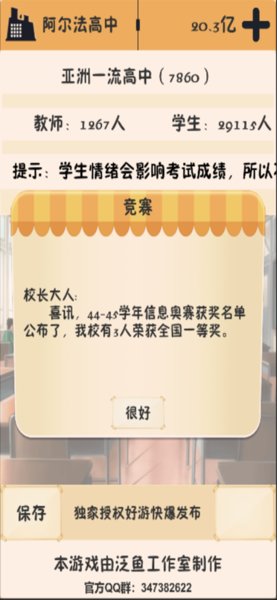 校长模拟器中文版游戏 v1.0.2 安卓版1