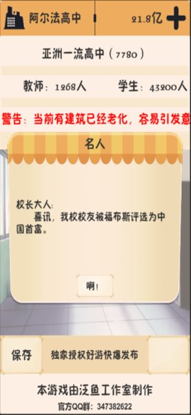 校長(zhǎng)模擬器中文版游戲 v1.0.2 安卓版 2