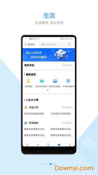 郑好办app(郑州安全文明出行) v4.0.5 安卓最新版 0