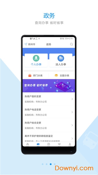 郑好办app(郑州安全文明出行) v4.0.5 安卓最新版 1