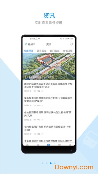 郑好办app(郑州安全文明出行) v4.0.5 安卓最新版 2