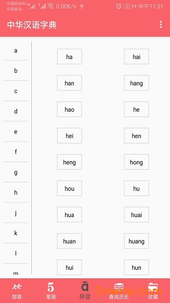中华汉语字典电子版 截图0