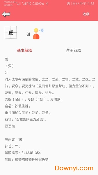 中华汉语字典电子版 v1.015 安卓版2