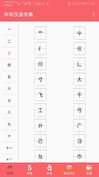 中华汉语字典电子版 截图1