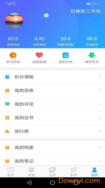 央行网院官方版 截图1