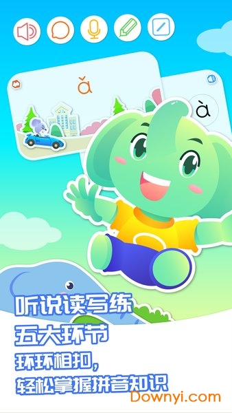 智象拼音口袋童年app v1.2.4 安卓最新版0