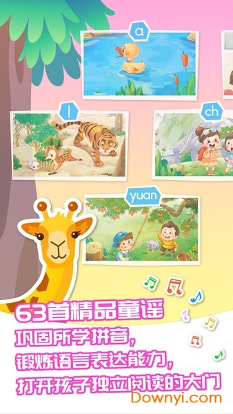 智象拼音口袋童年app v1.2.4 安卓最新版1