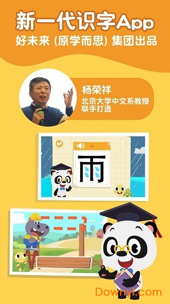 熊猫博士识字全课程免费版 v21.1.7 安卓版1
