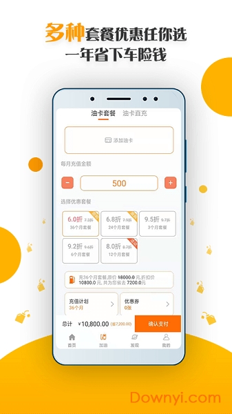 油惠卡app